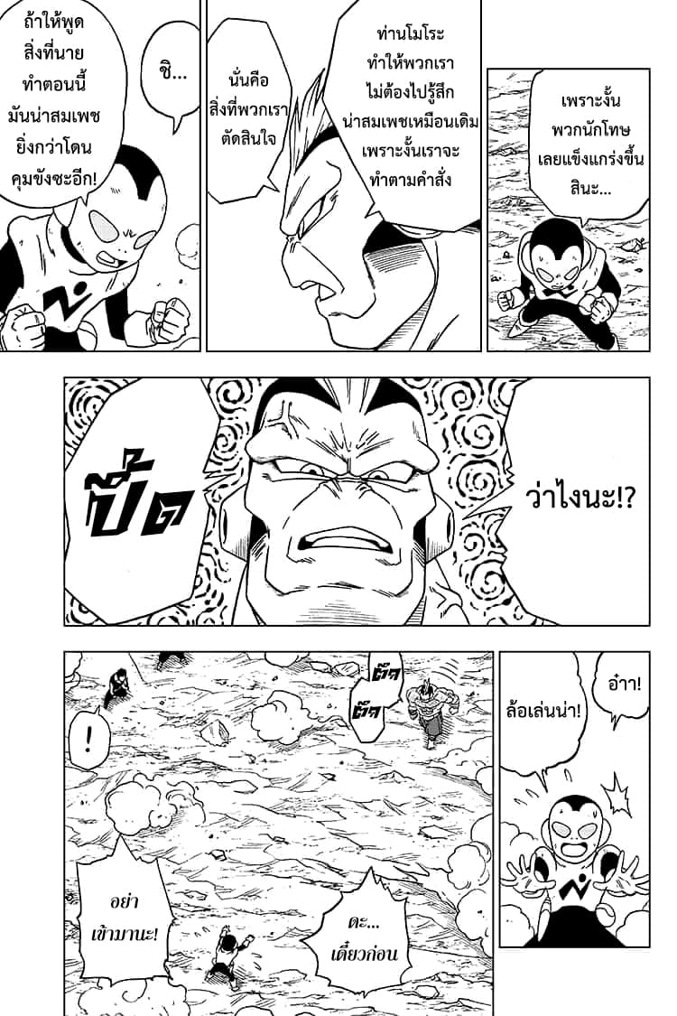 Dragon Ball Super page 15