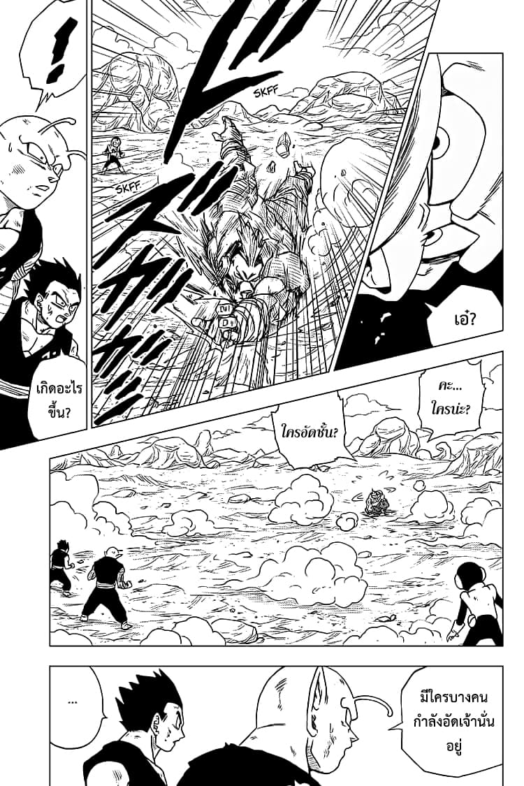 Dragon Ball Super page 17