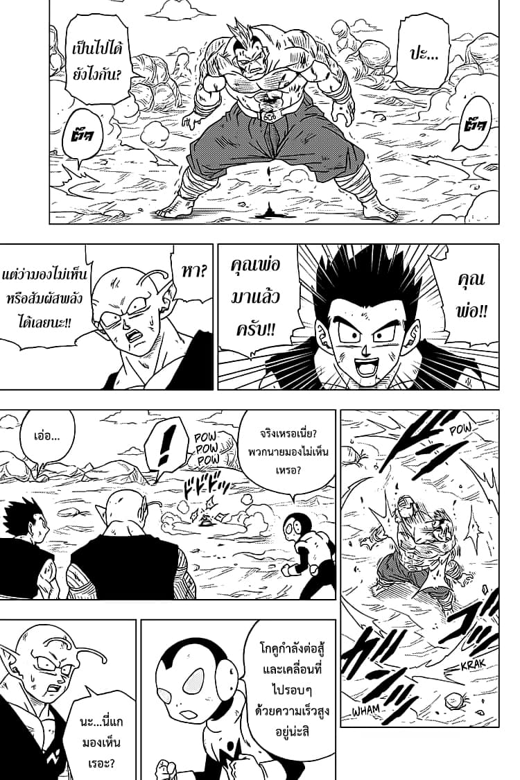 Dragon Ball Super page 19