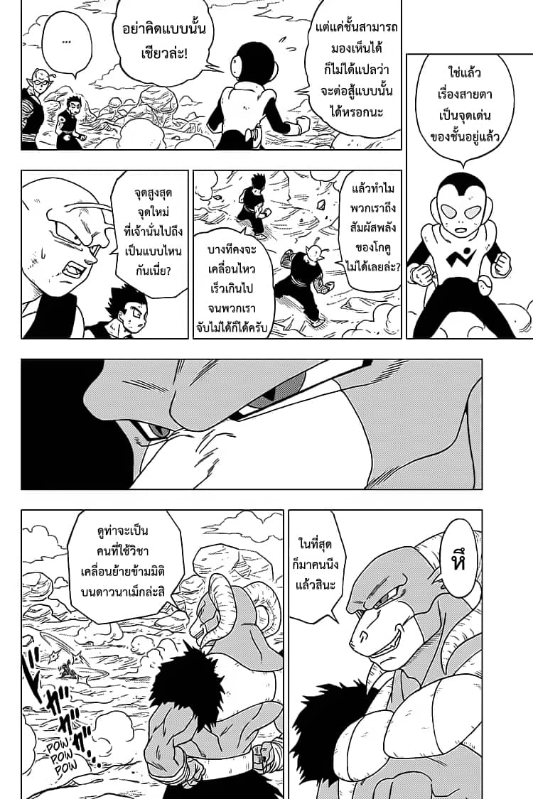 Dragon Ball Super page 20
