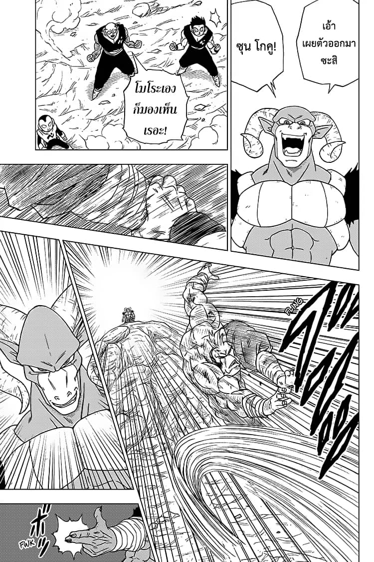 Dragon Ball Super page 21