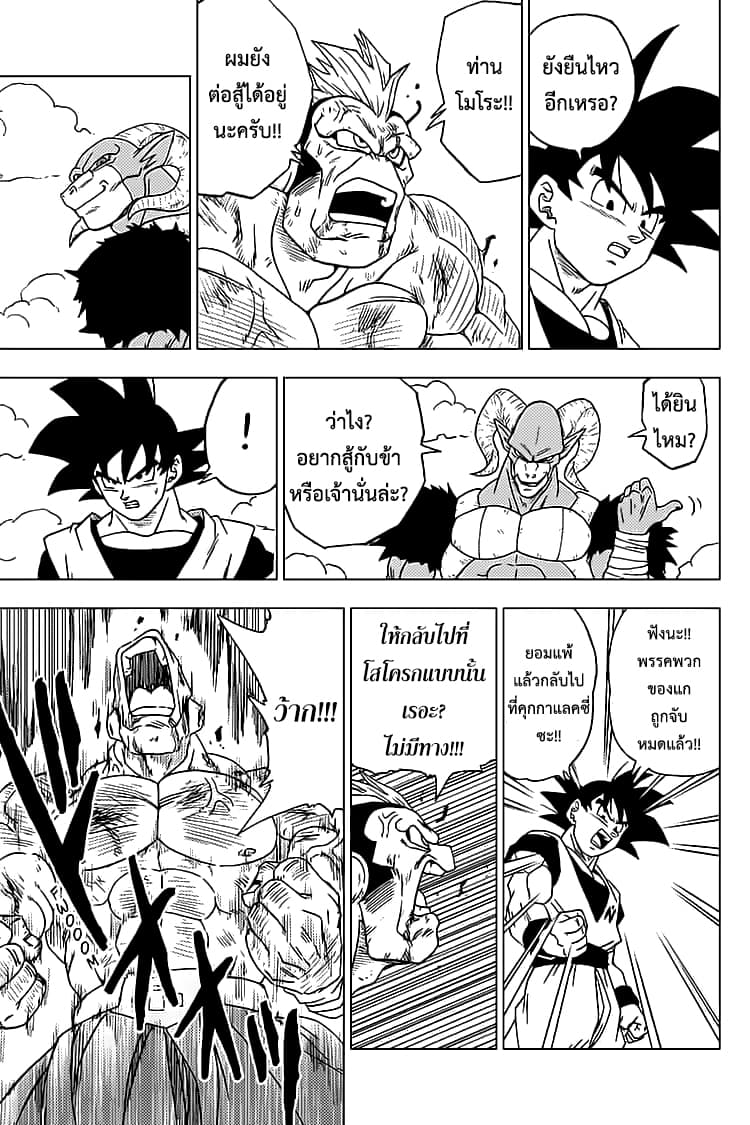 Dragon Ball Super page 25