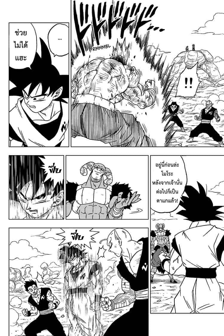 Dragon Ball Super page 26