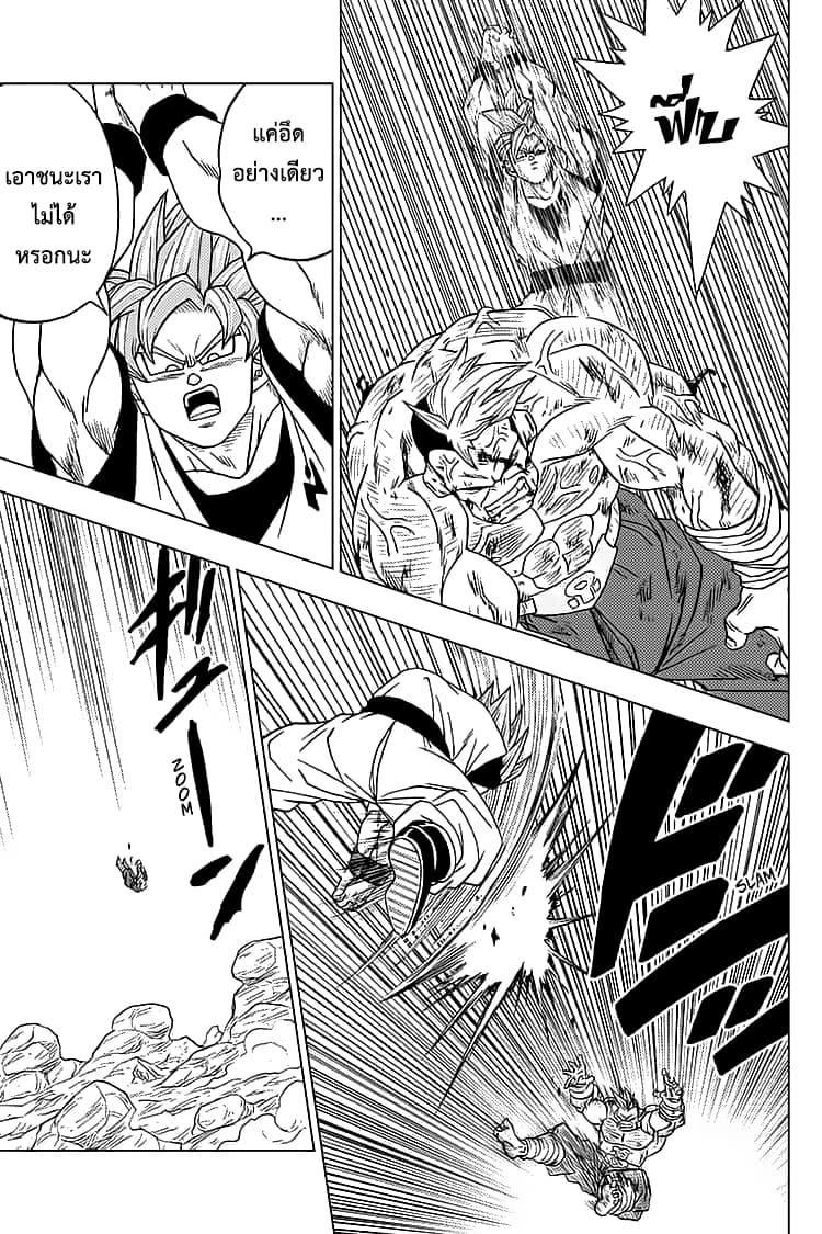 Dragon Ball Super page 33
