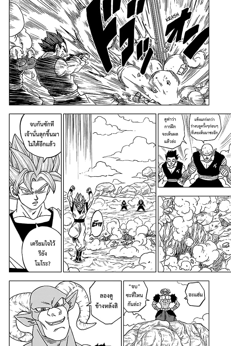Dragon Ball Super page 34