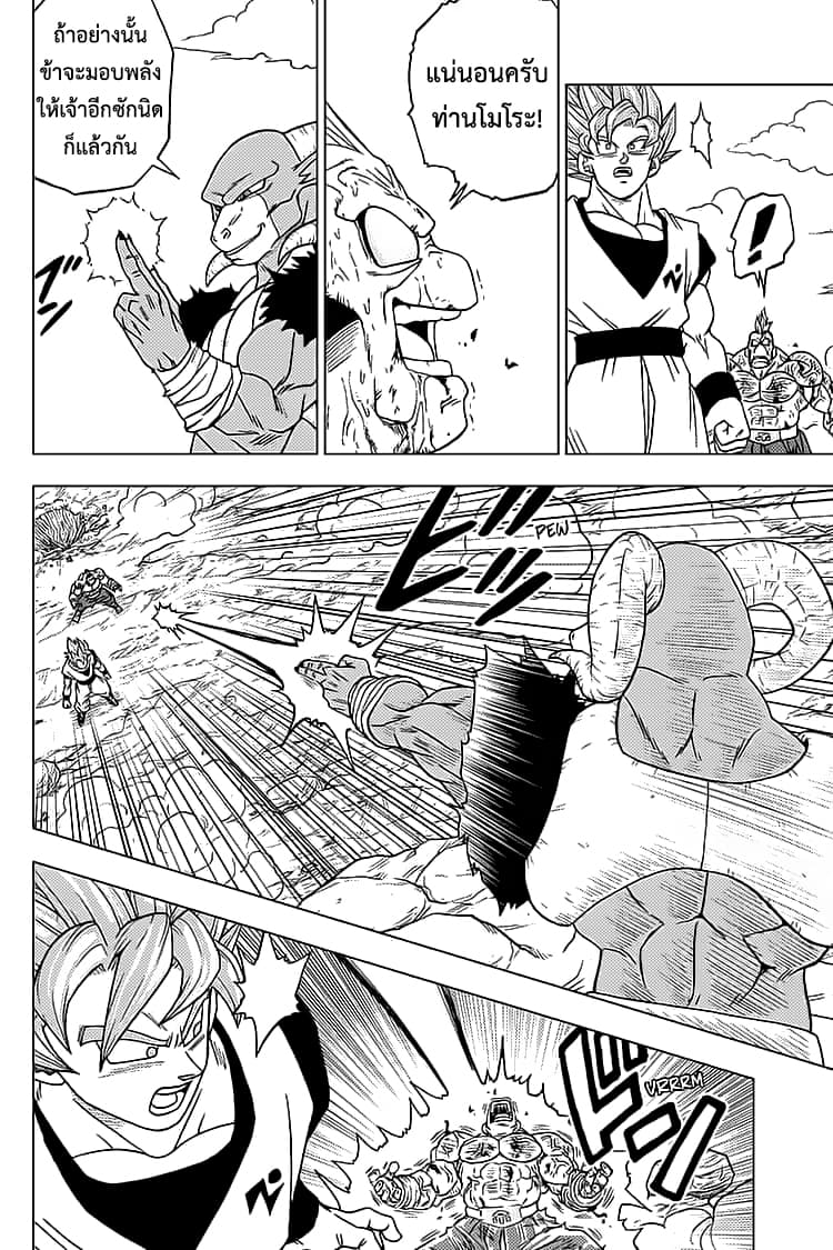 Dragon Ball Super page 36