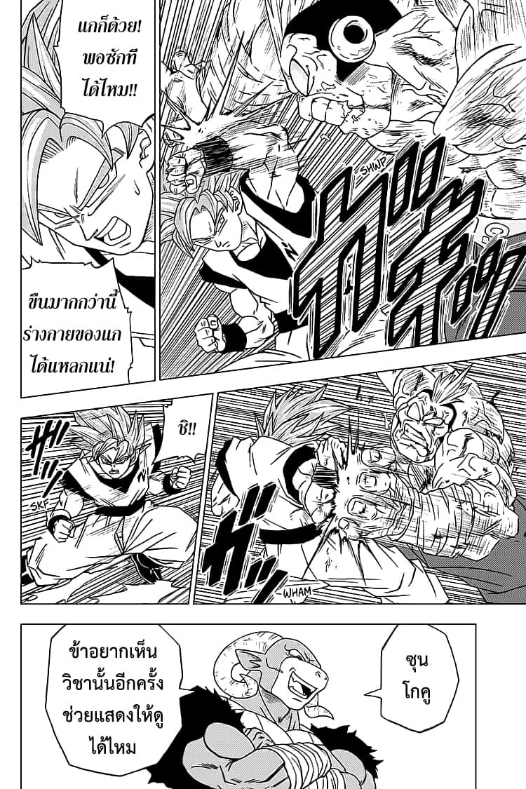 Dragon Ball Super page 38