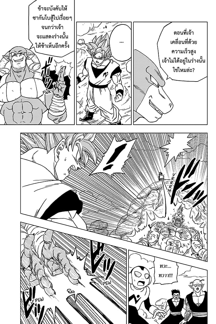 Dragon Ball Super page 39