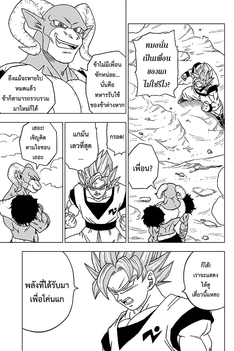 Dragon Ball Super page 43