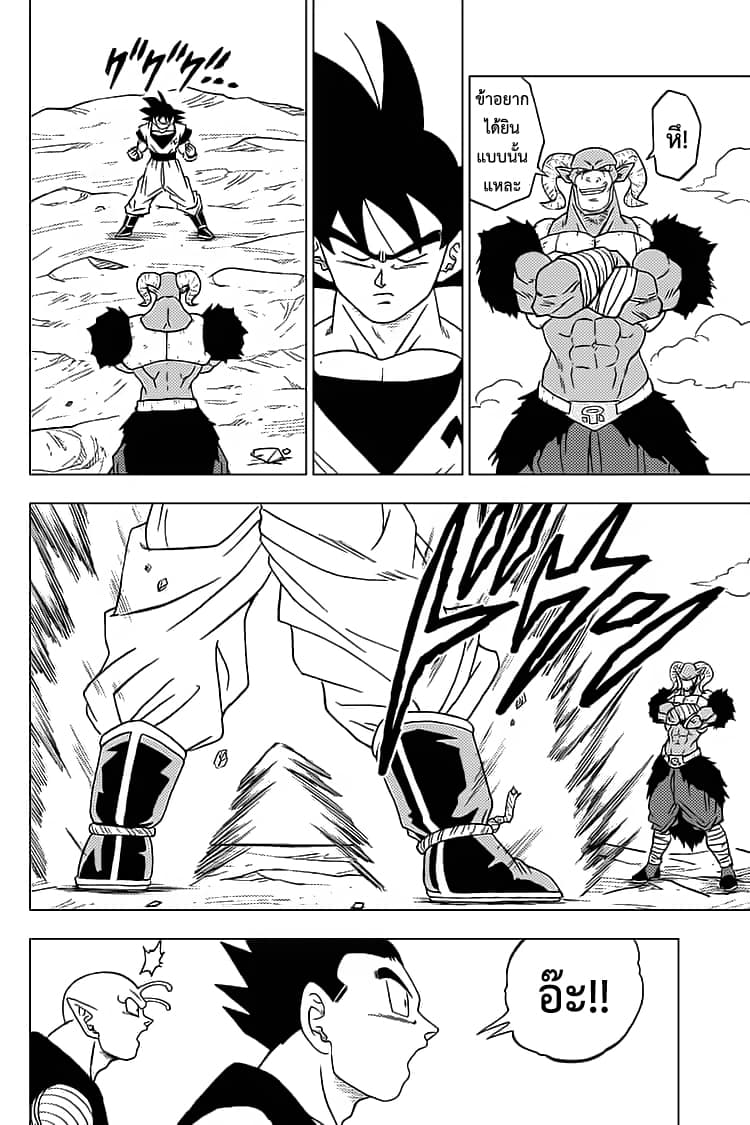 Dragon Ball Super page 44