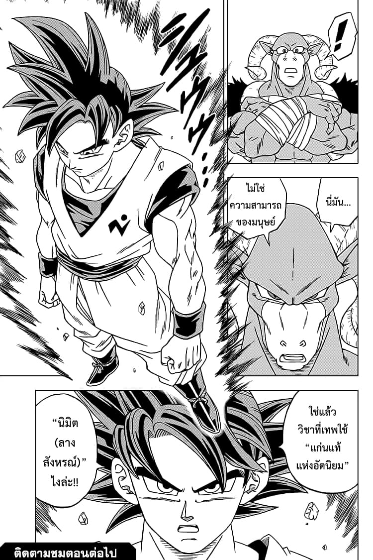 Dragon Ball Super page 45