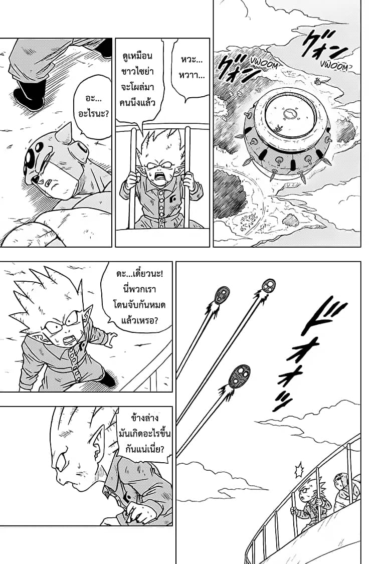 Dragon Ball Super page 1