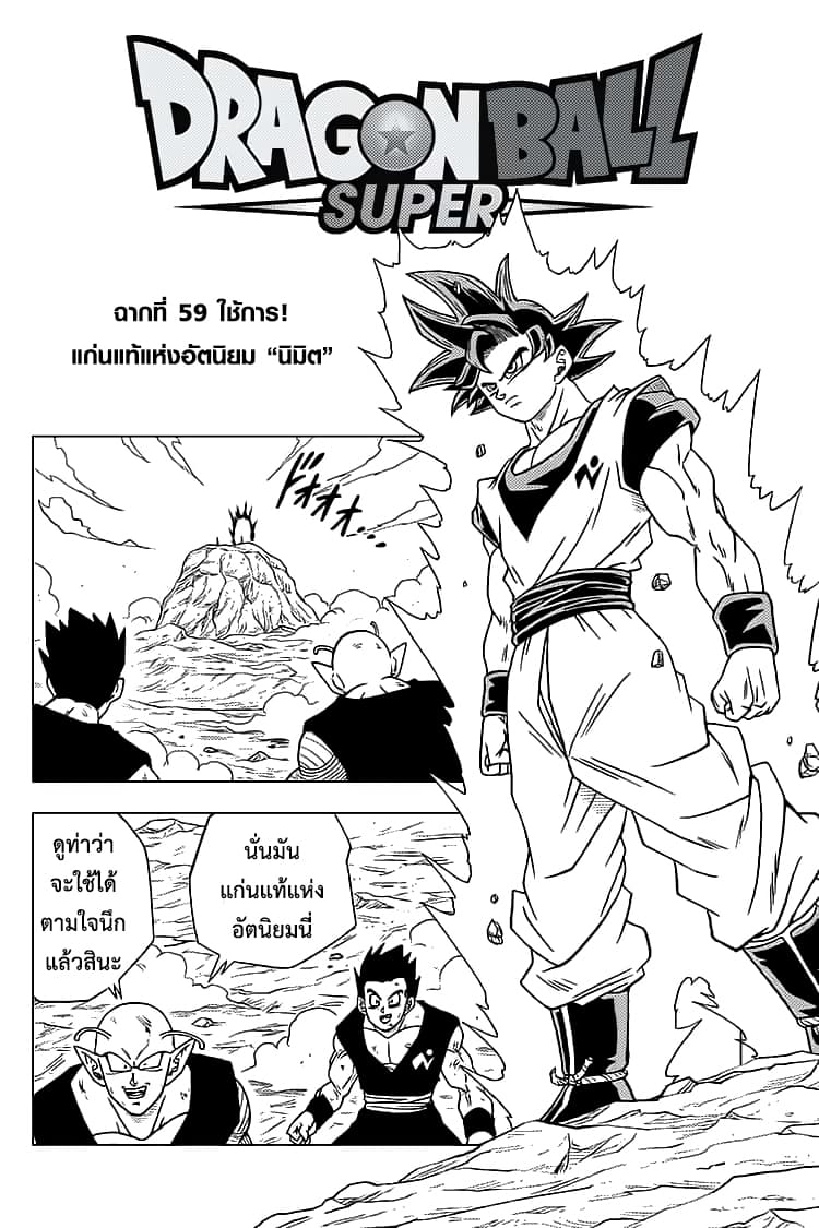 Dragon Ball Super page 2