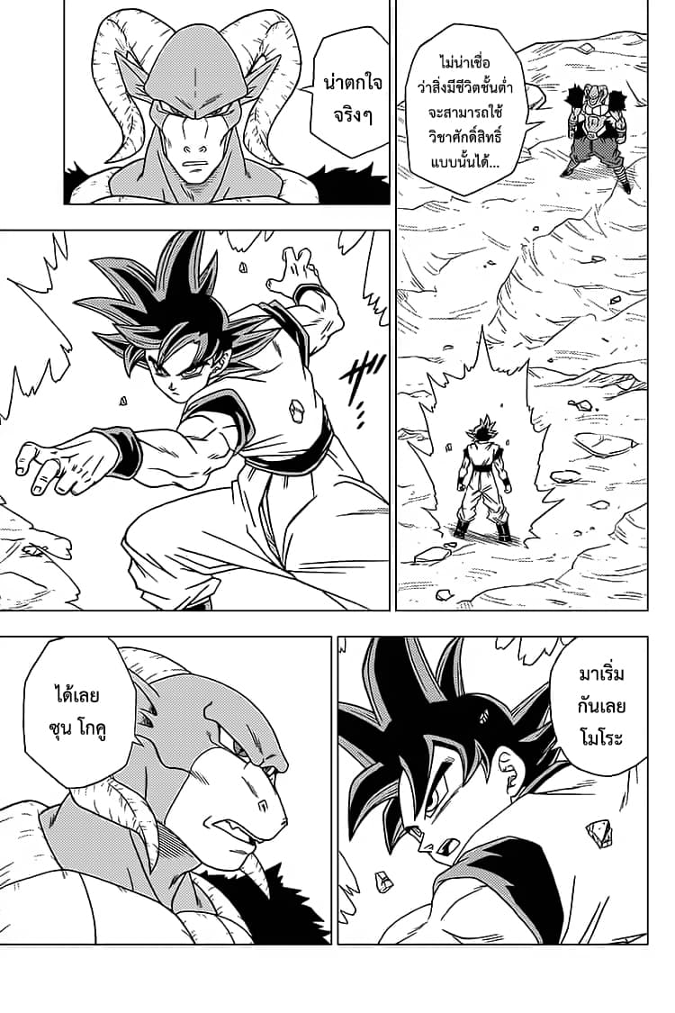 Dragon Ball Super page 3