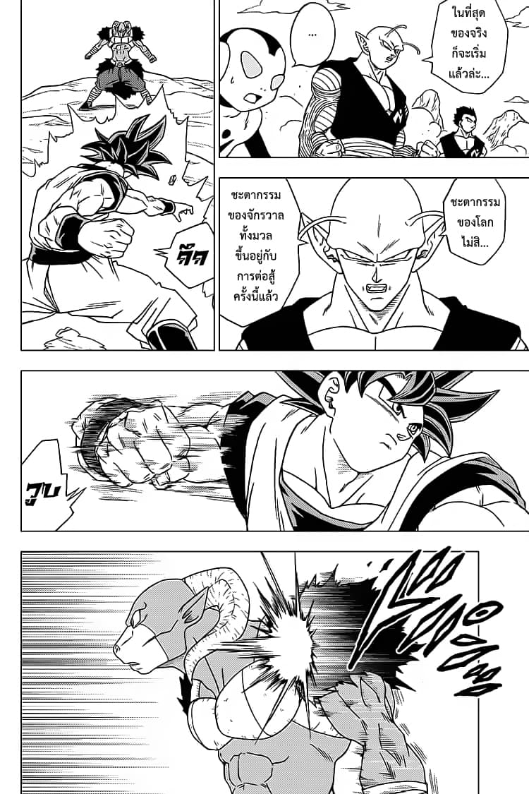 Dragon Ball Super page 4