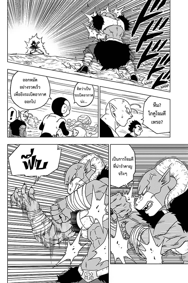 Dragon Ball Super page 6