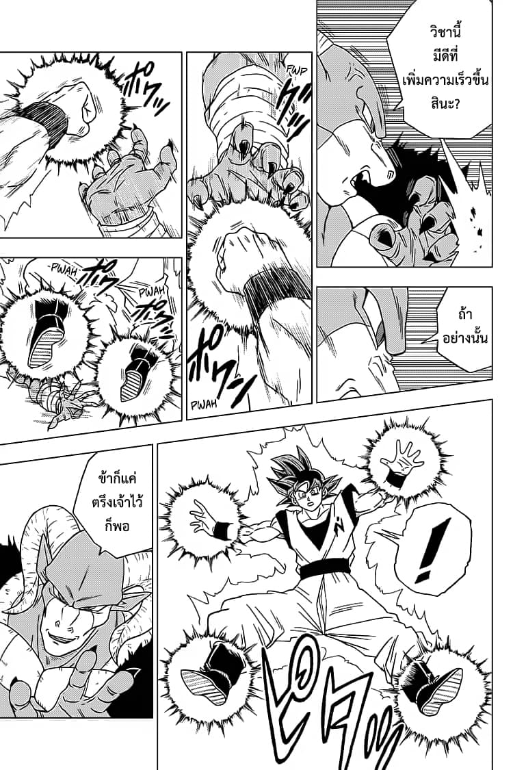 Dragon Ball Super page 11