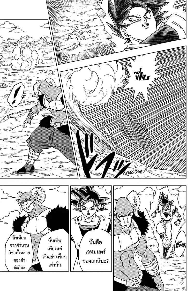 Dragon Ball Super page 13