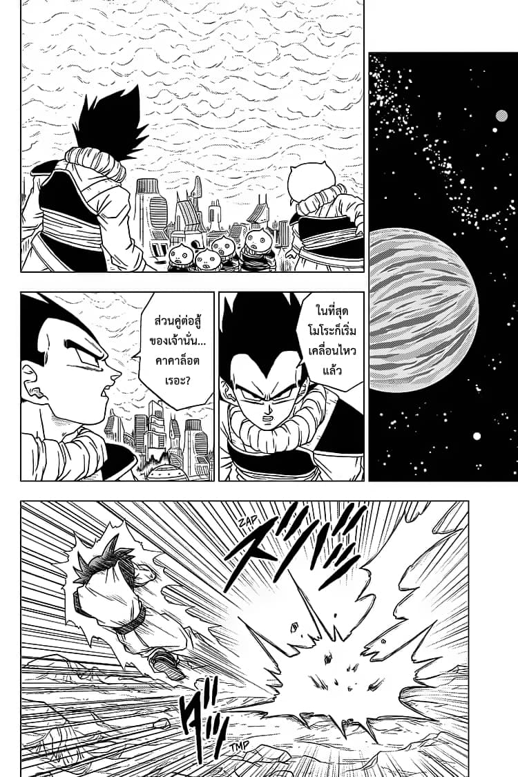 Dragon Ball Super page 14
