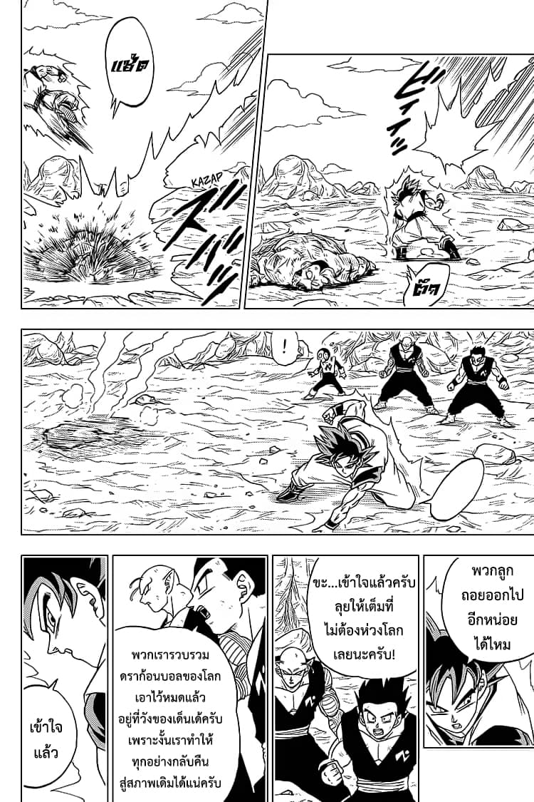 Dragon Ball Super page 16