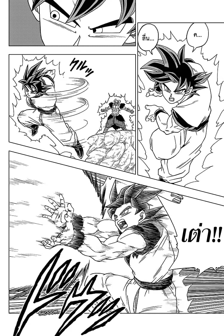 Dragon Ball Super page 18