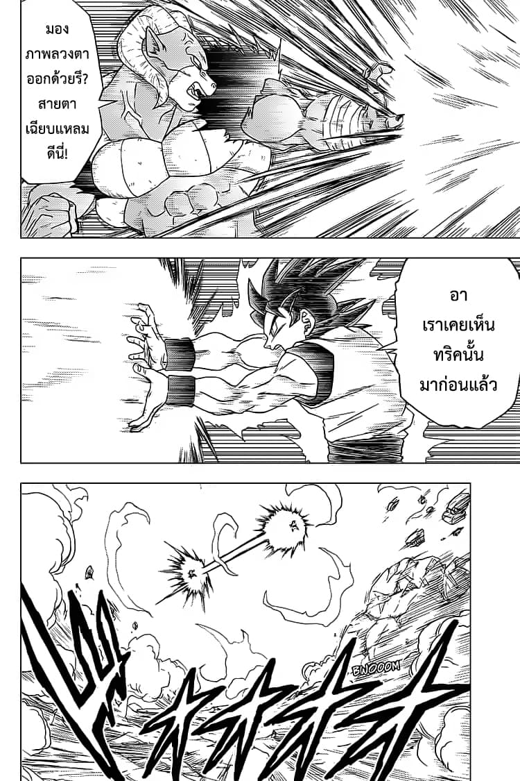 Dragon Ball Super page 20