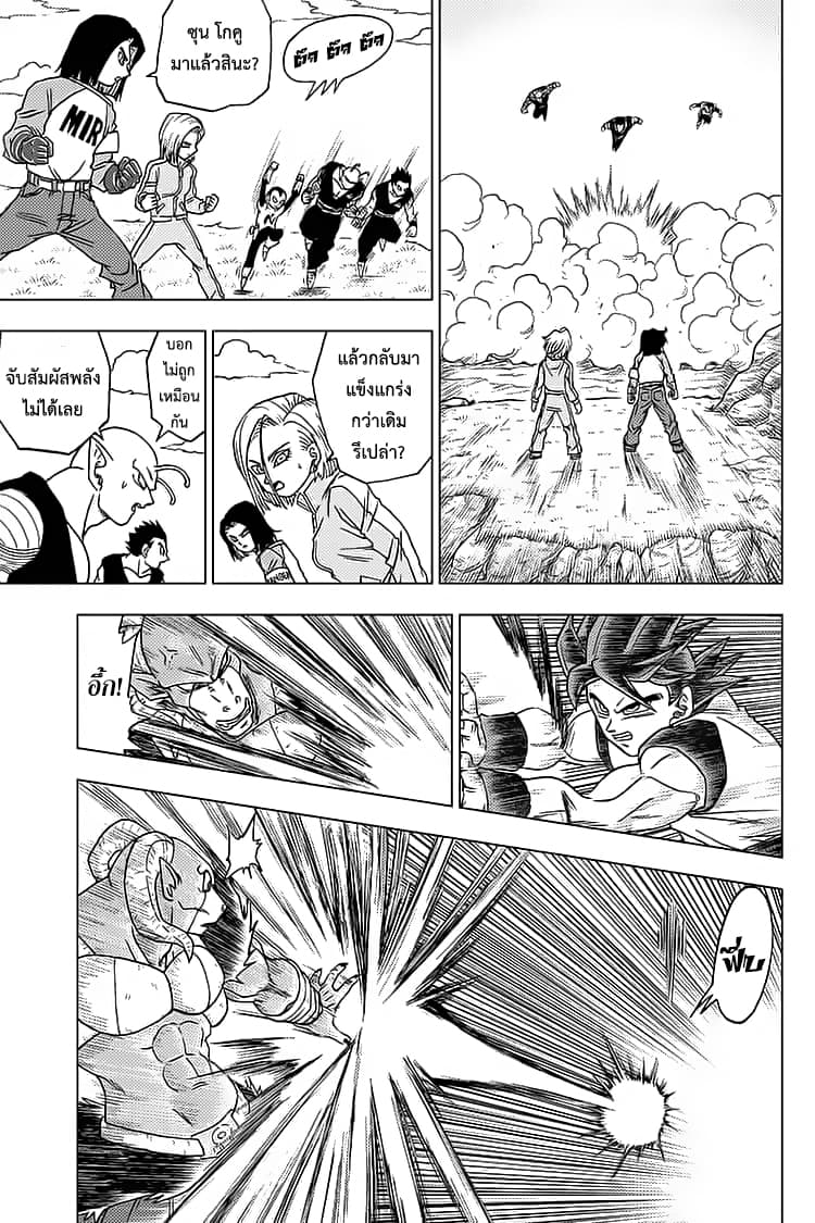 Dragon Ball Super page 21
