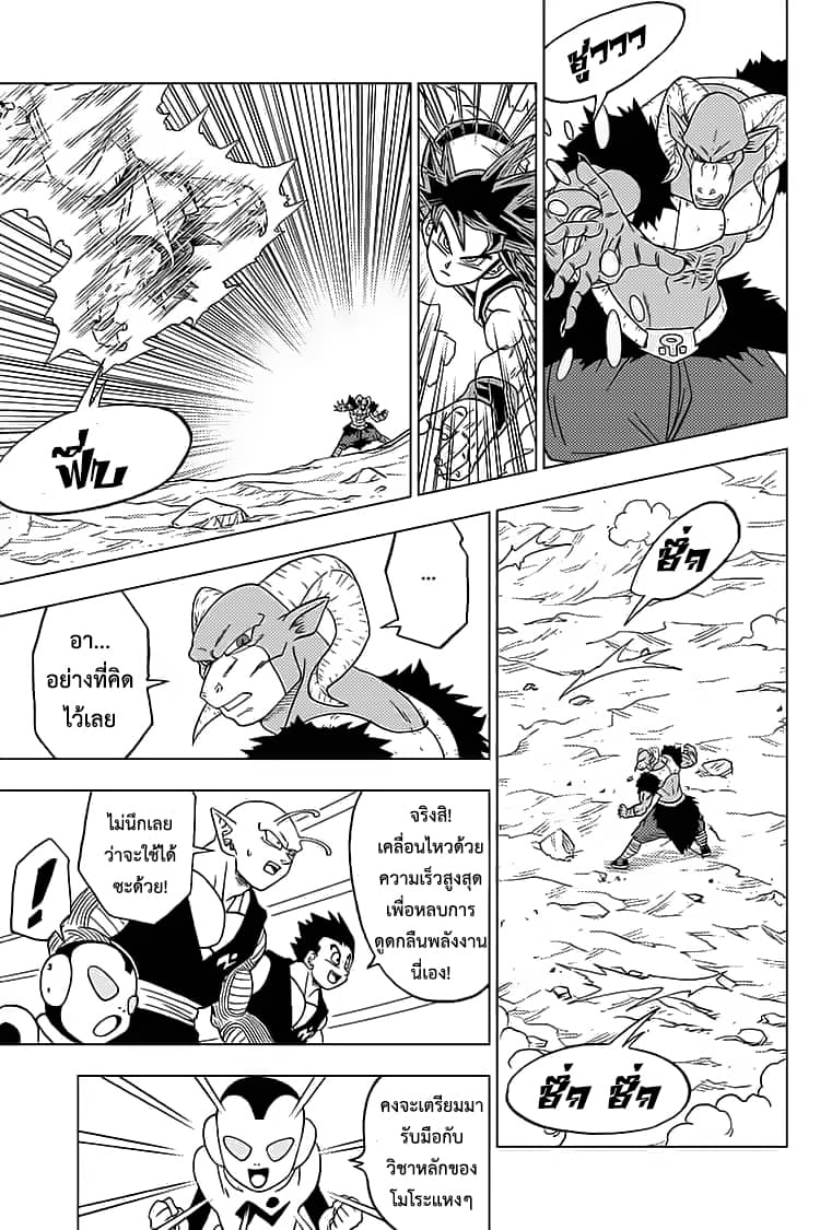 Dragon Ball Super page 31