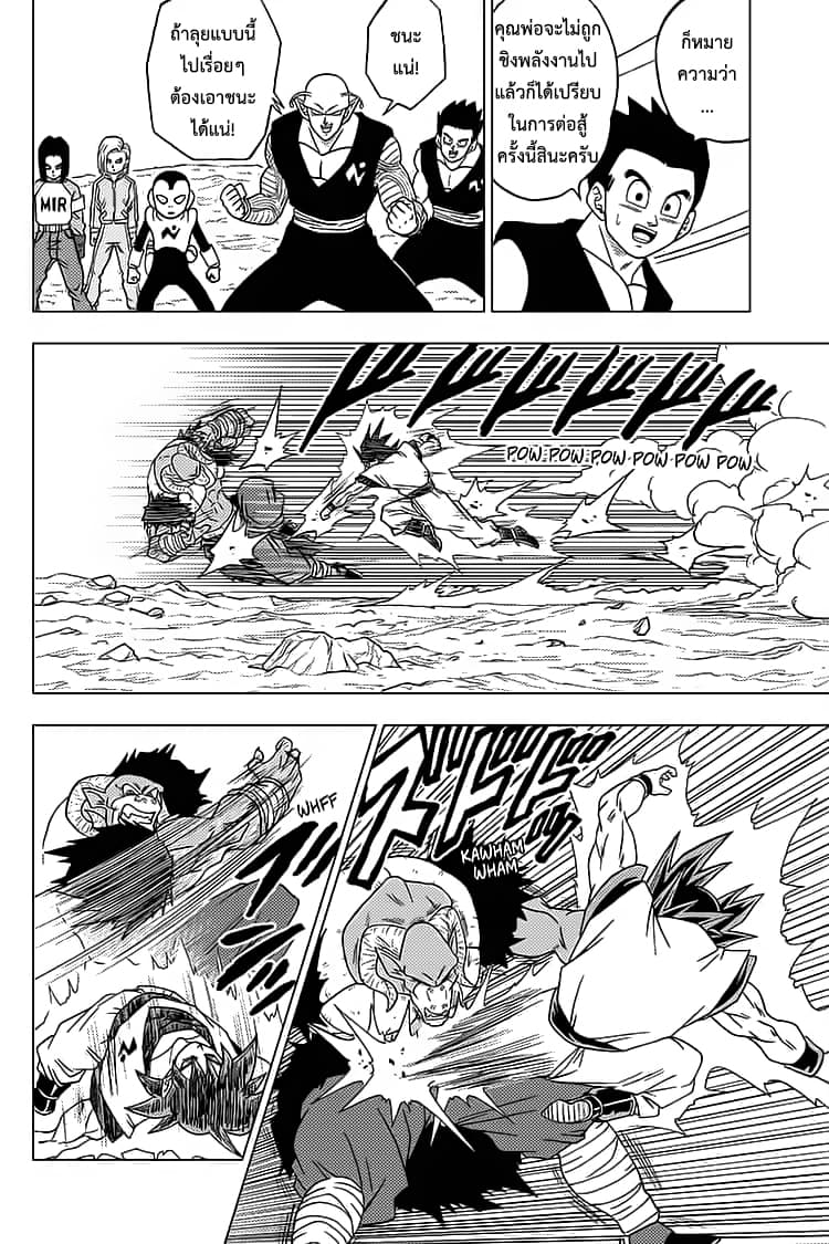 Dragon Ball Super page 32