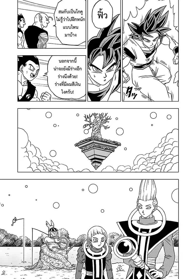 Dragon Ball Super page 35