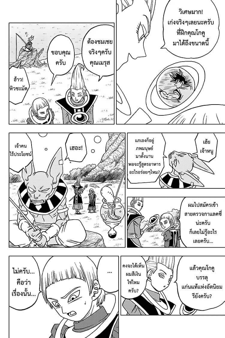 Dragon Ball Super page 36
