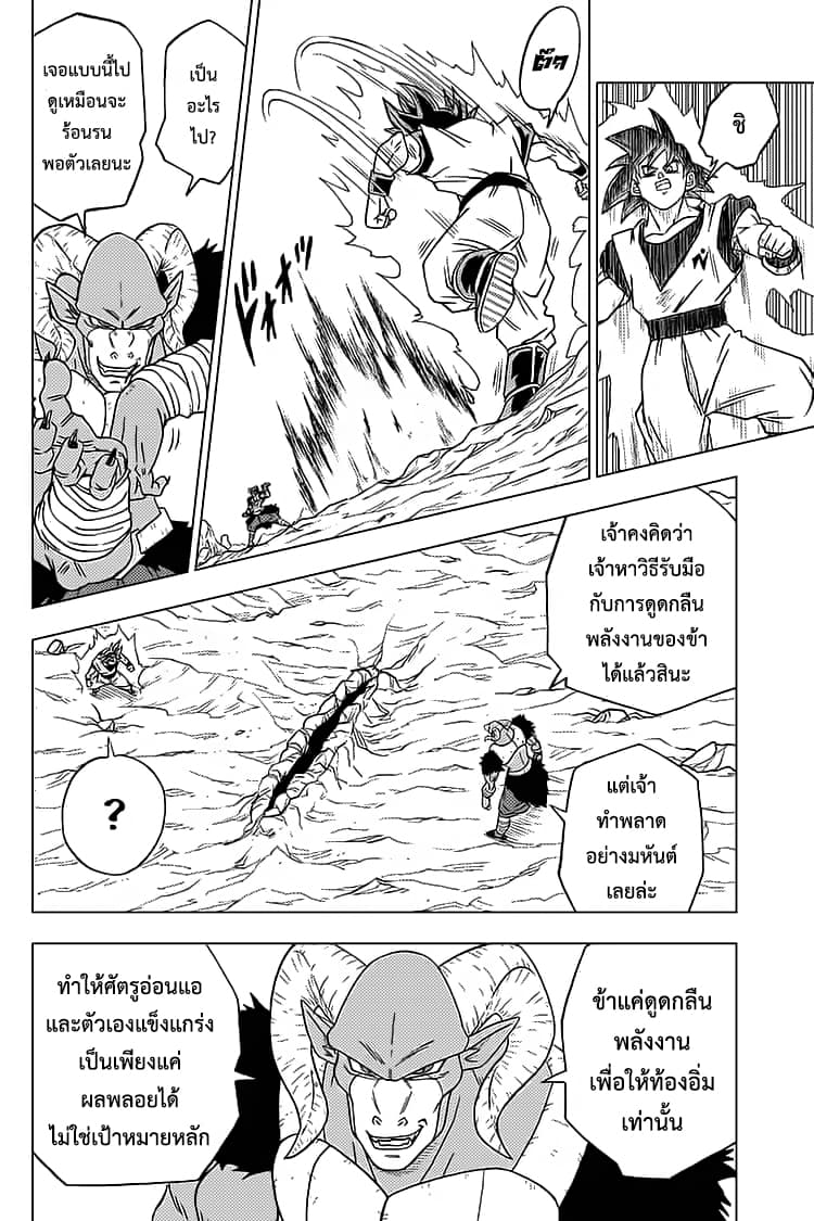 Dragon Ball Super page 38