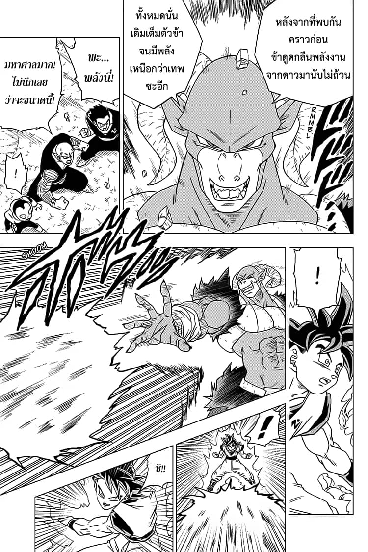 Dragon Ball Super page 41