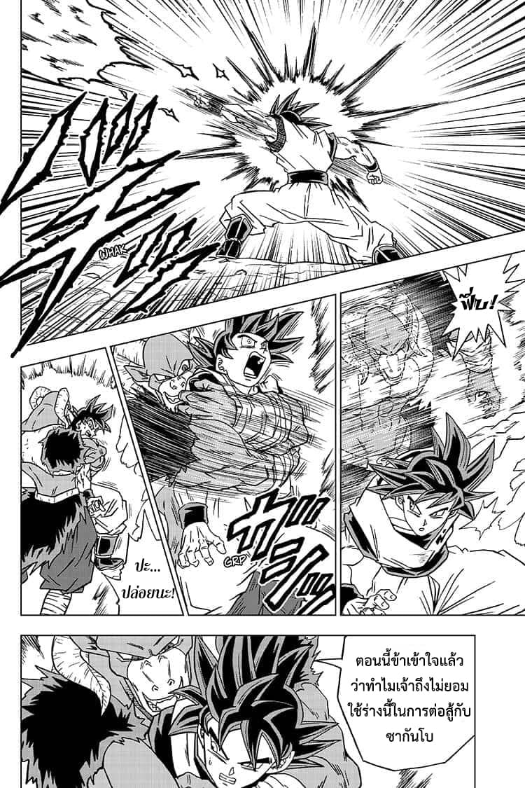 Dragon Ball Super page 42