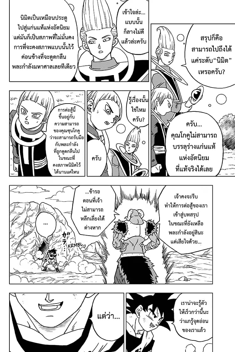 Dragon Ball Super page 44