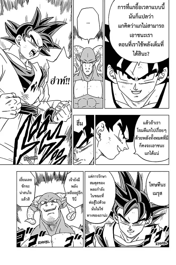 Dragon Ball Super page 45