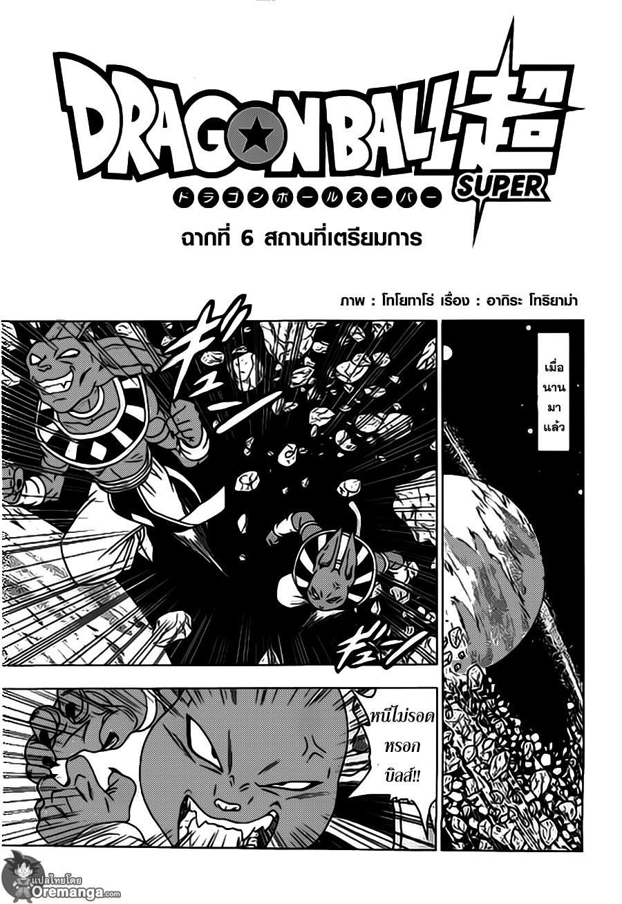 Dragon Ball Super page 1