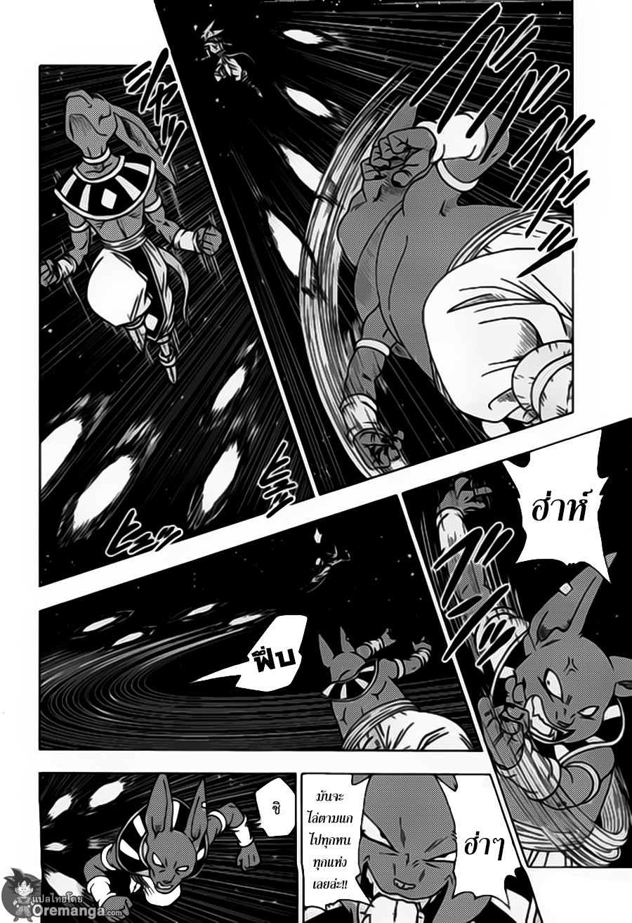 Dragon Ball Super page 2