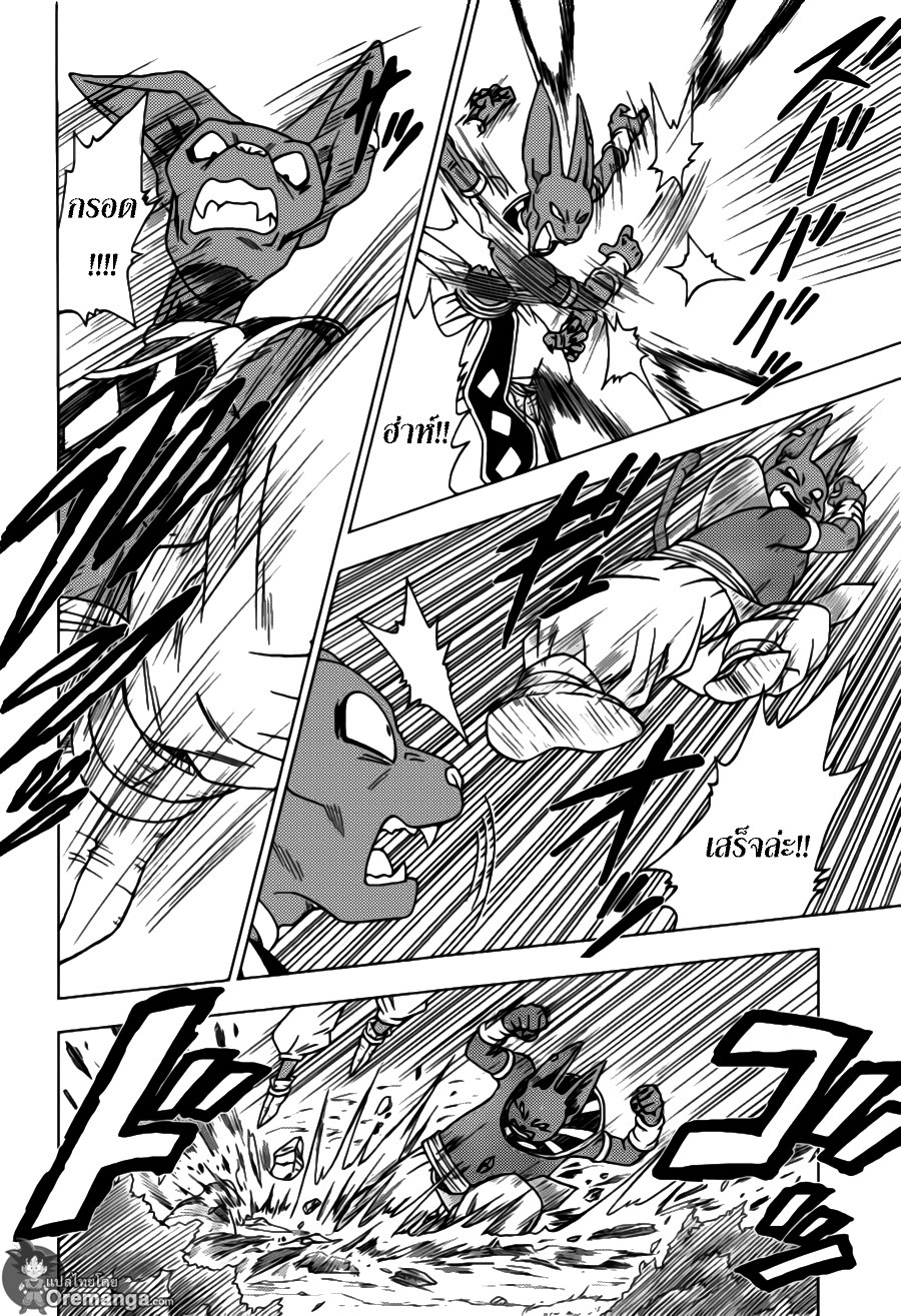 Dragon Ball Super page 4