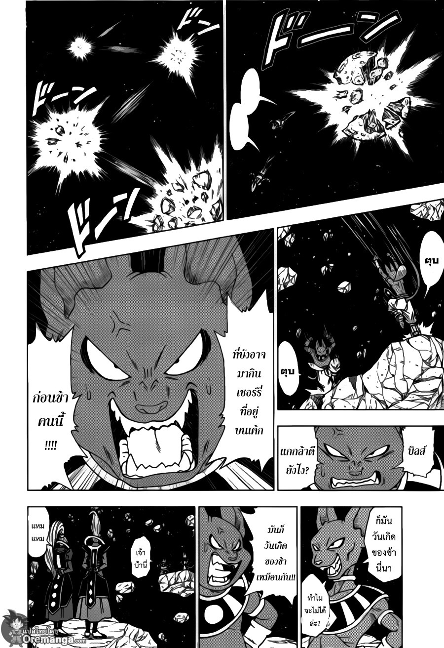 Dragon Ball Super page 6