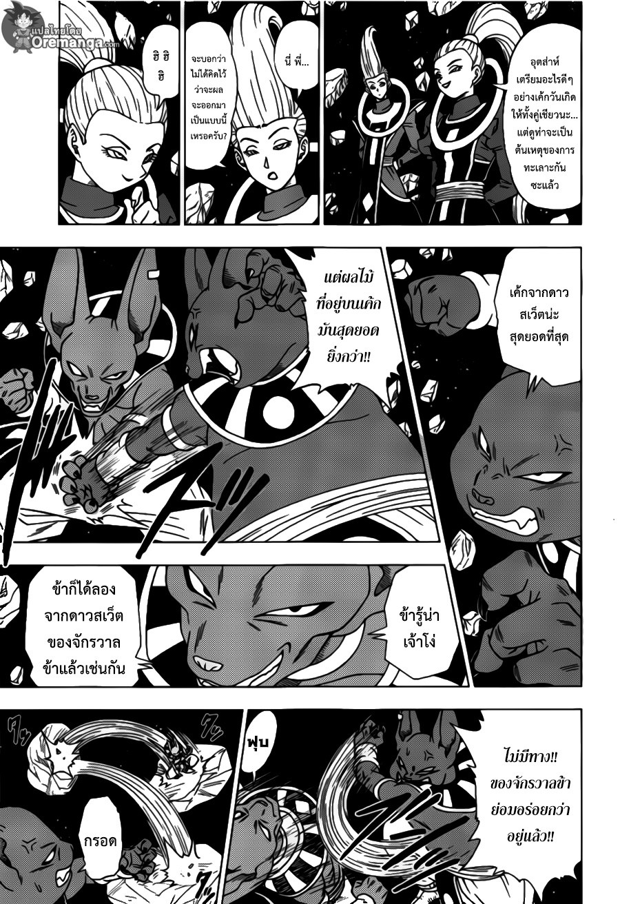 Dragon Ball Super page 7
