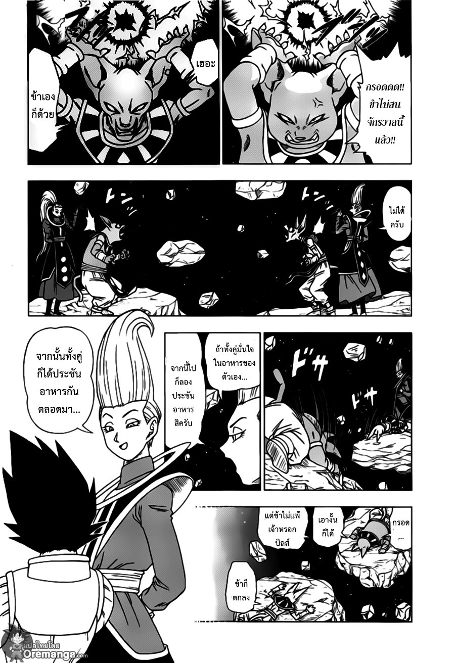 Dragon Ball Super page 8