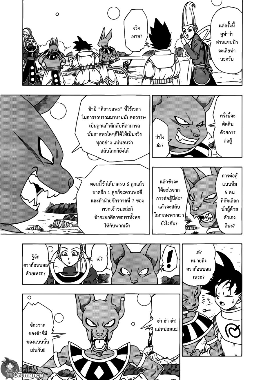 Dragon Ball Super page 9