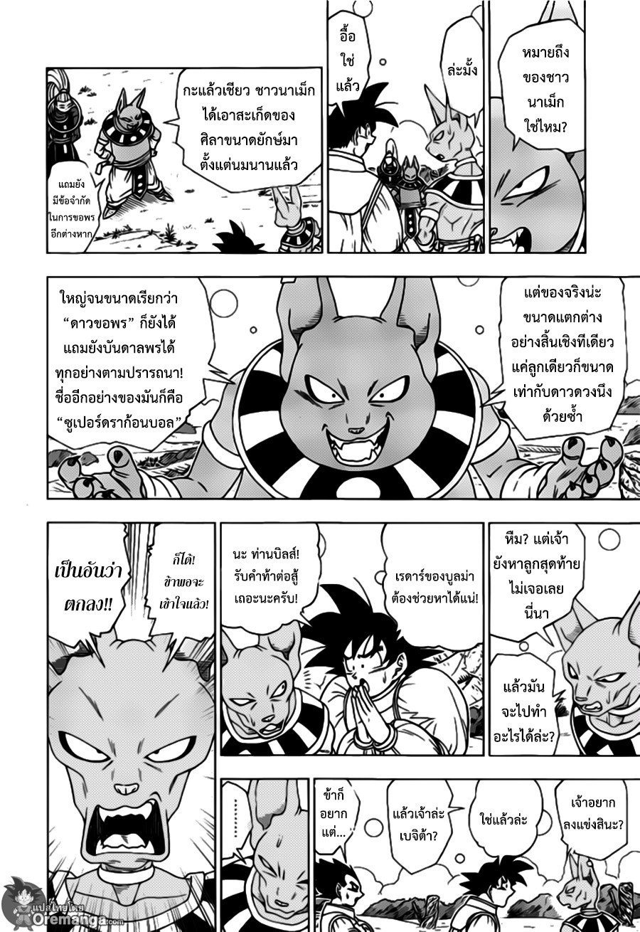 Dragon Ball Super page 10