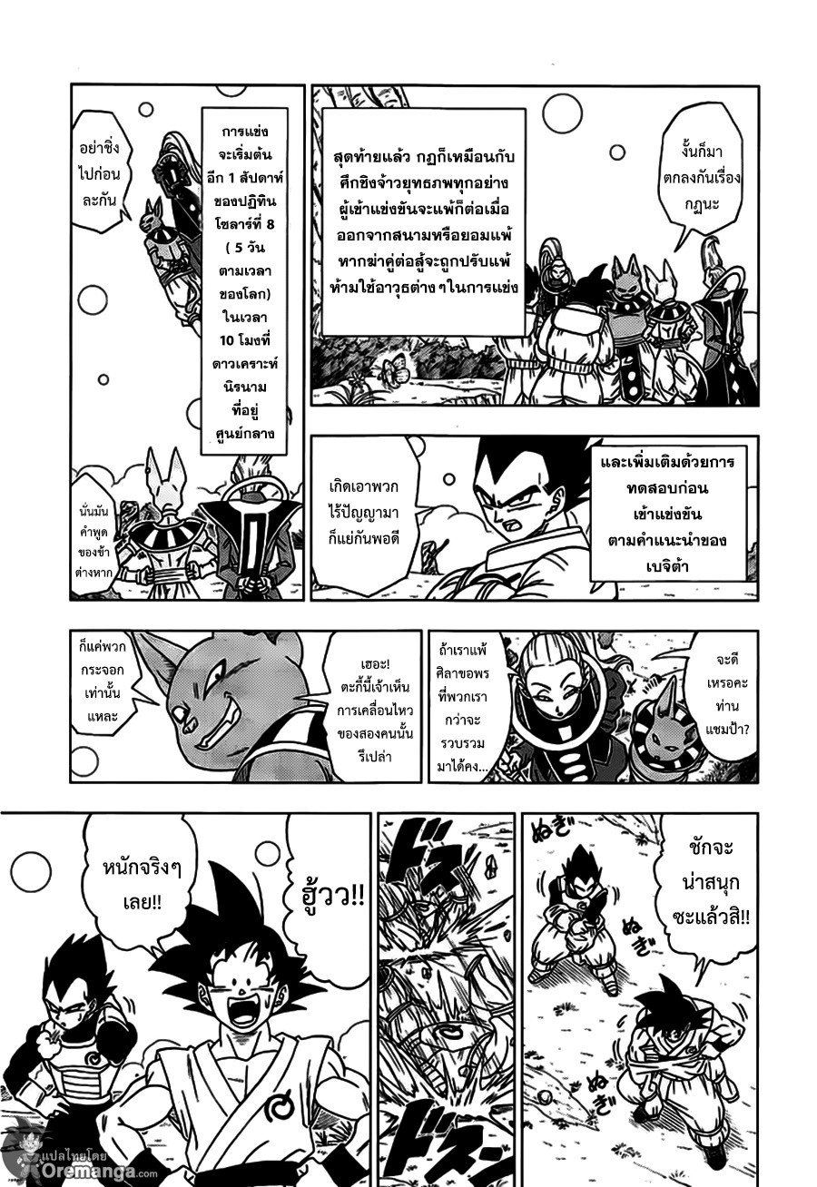 Dragon Ball Super page 11