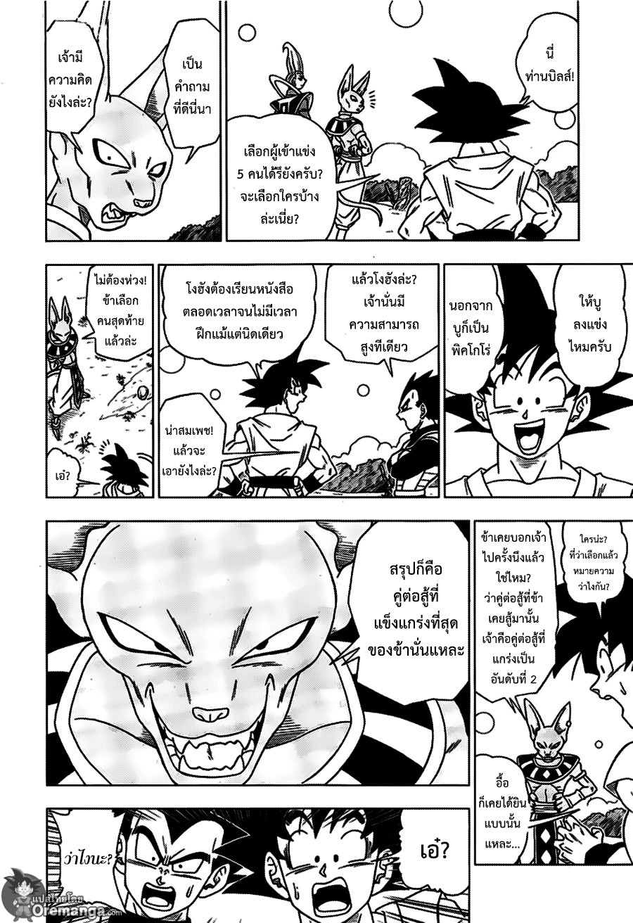 Dragon Ball Super page 12