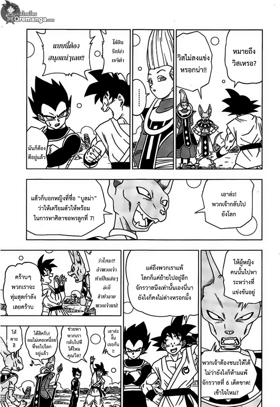 Dragon Ball Super page 13