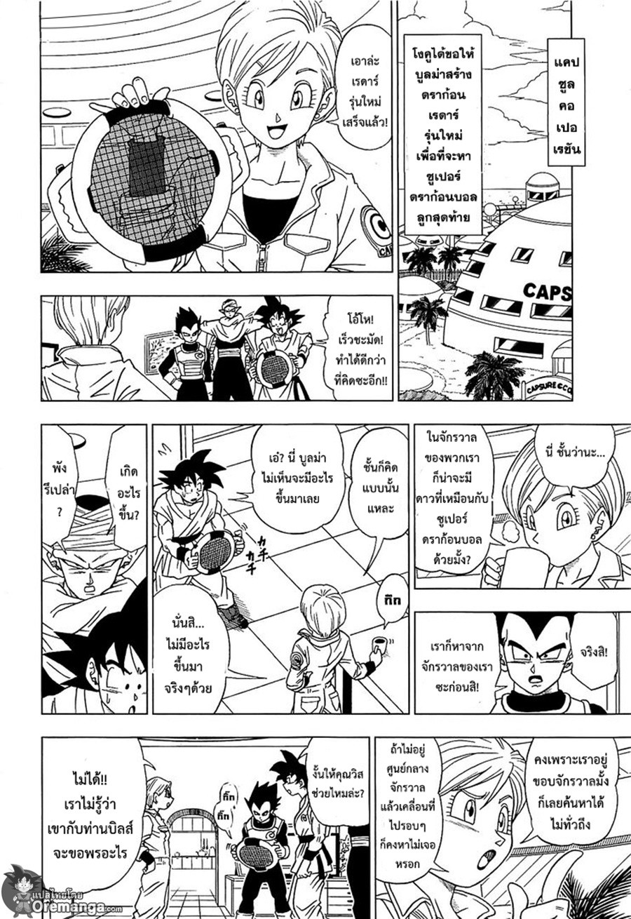 Dragon Ball Super page 14
