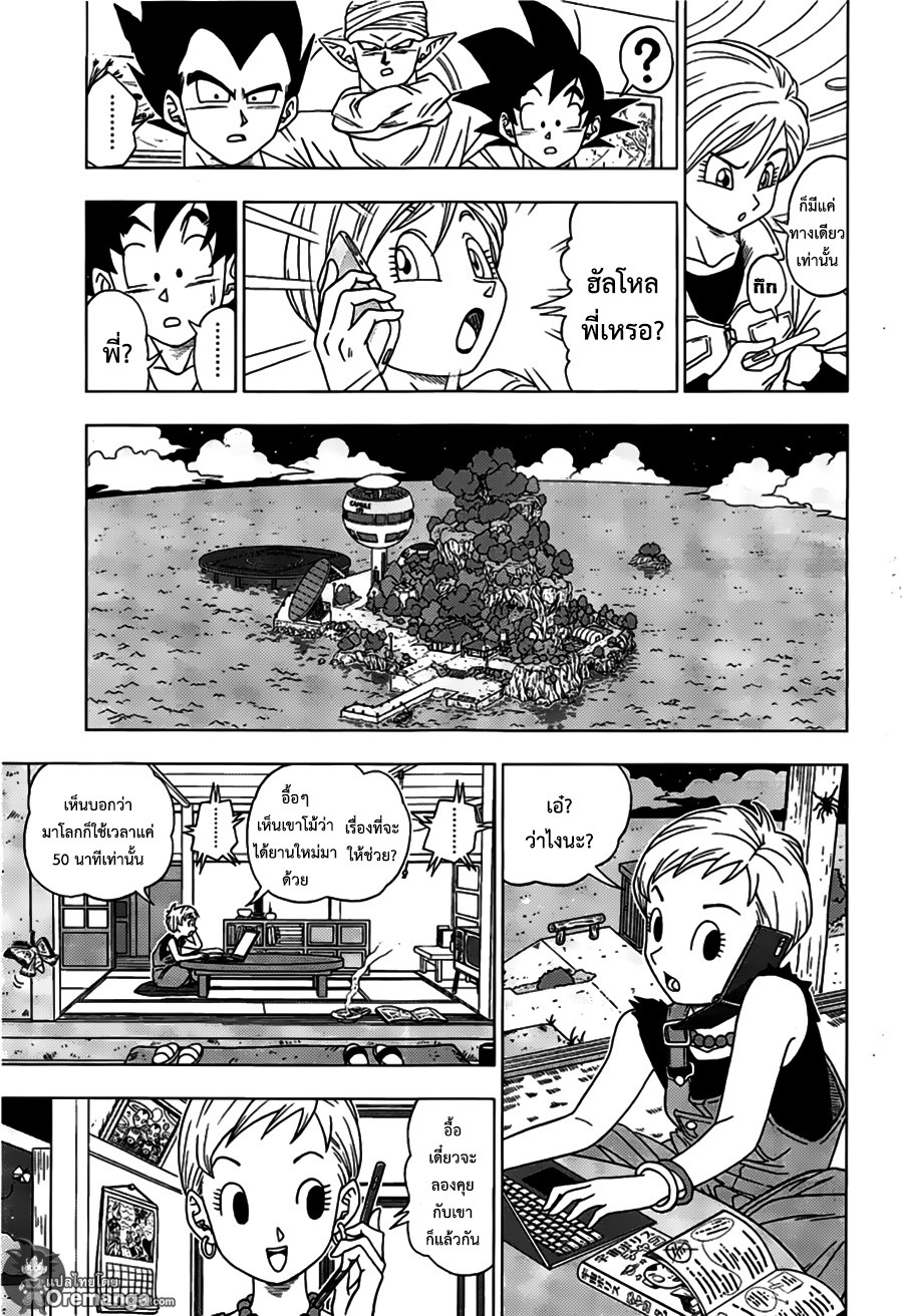Dragon Ball Super page 15