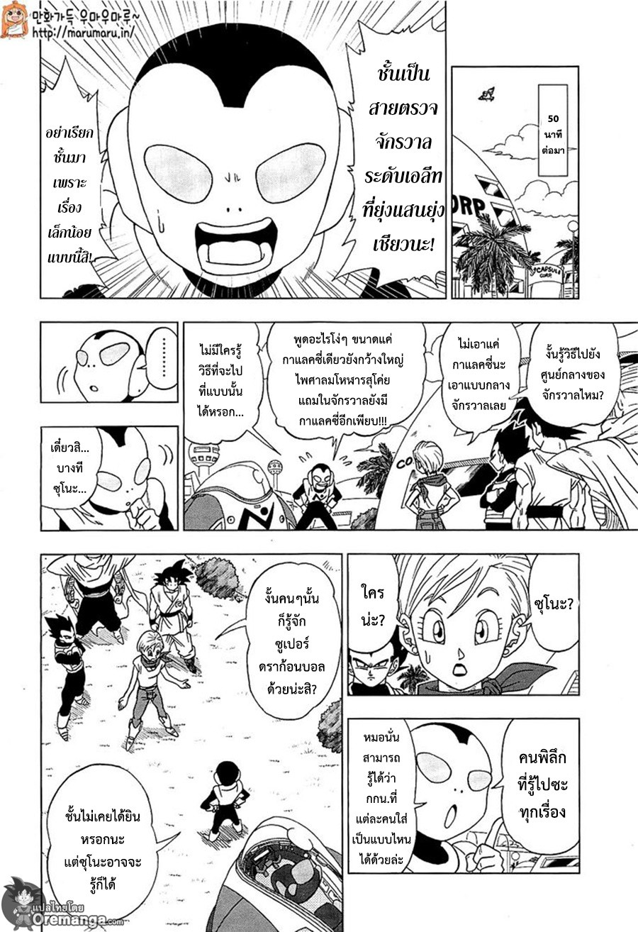Dragon Ball Super page 16
